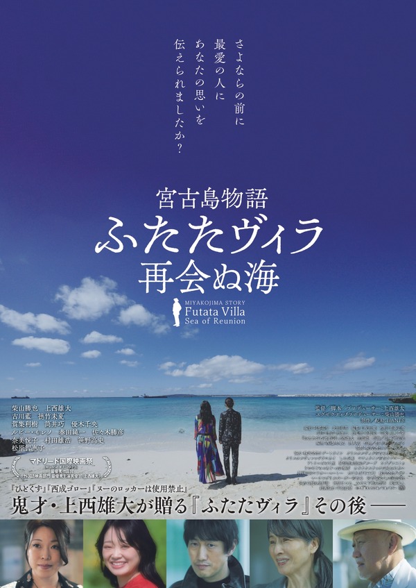 【今週公開の新作映画】「宮古島物語ふたたヴィラ　再会ぬ海（2024）」が気になる。